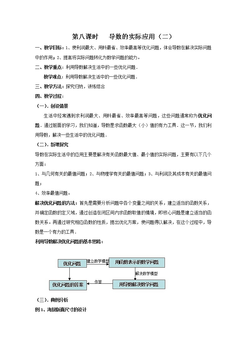 高中数学：2.8《导数的实际应用2》教案（北师大版选修2-2）第1页