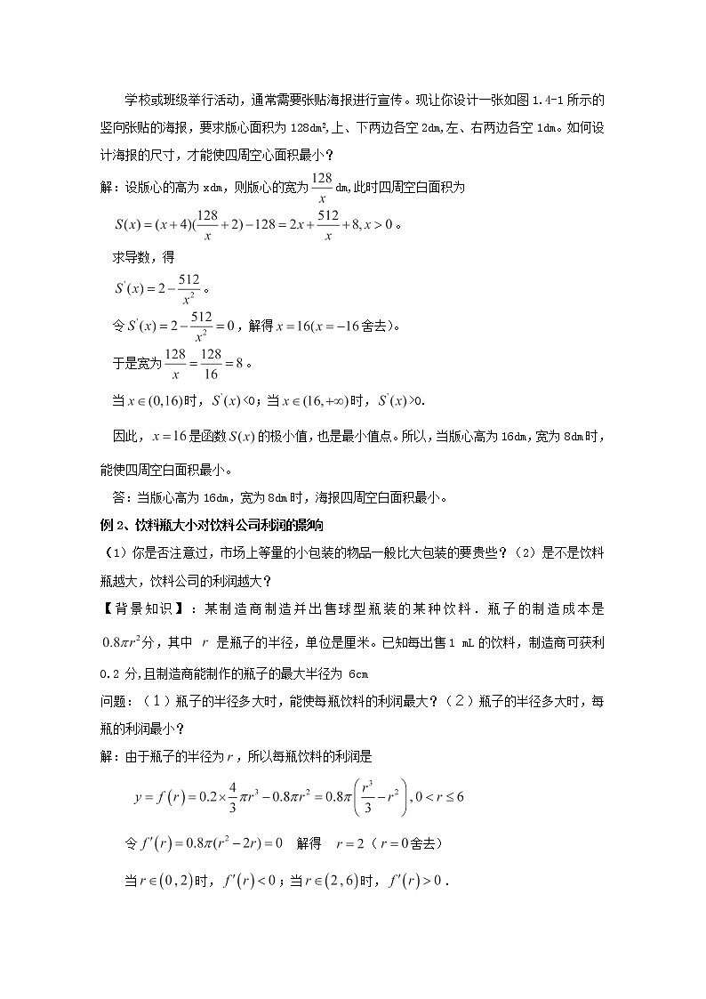 高中数学：2.8《导数的实际应用2》教案（北师大版选修2-2）第2页