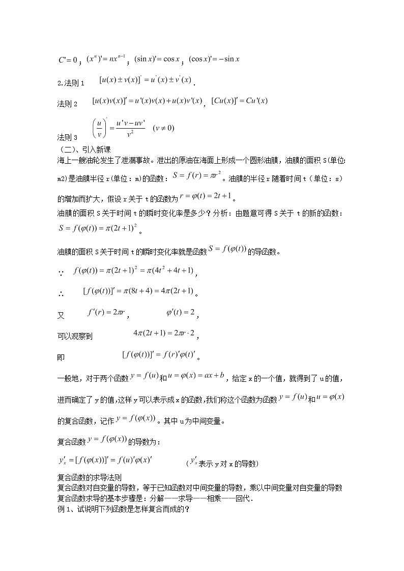 2012-2013高二北师大数学选修2-2：2.5简单复合函数的求导法则导学案教案02