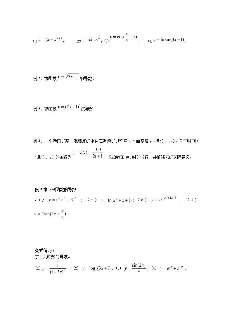 2012-2013高二北师大数学选修2-2：2.5简单复合函数的求导法则导学案教案03