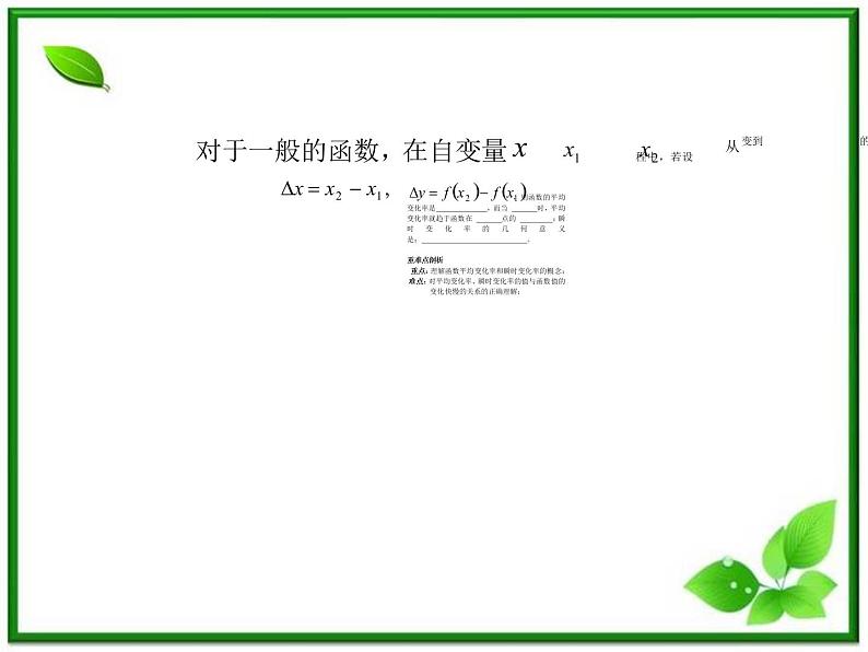 2012-2013高二北师大数学选修2-2：第二章变化率与导数2.1变化的快慢与变化率课件教案05