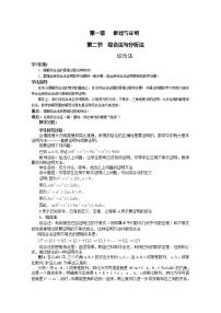 2012-2013高二北师大数学选修2-2：1.2综合法与分析法-综合法导 学案教案