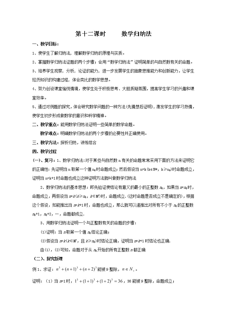 高中数学：1.4.12《数学归纳法》教案（北师大版选修2-2）第1页