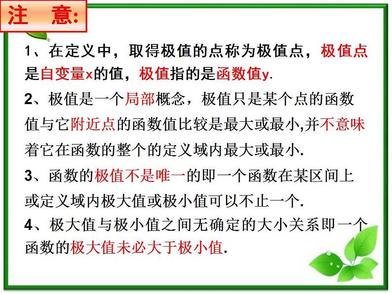 2012-2013高二北师大数学选修2-2：第四课时  3.2.2最大值、最小值问题课件教案第4页