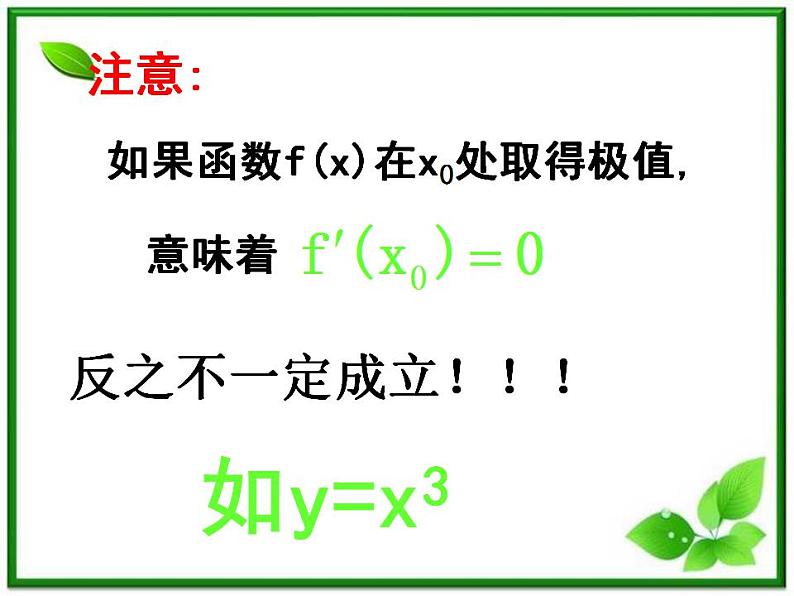 2012-2013高二北师大数学选修2-2：第四课时  3.2.2最大值、最小值问题课件教案第6页