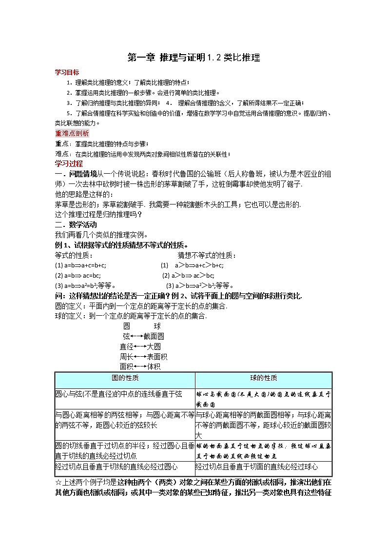 2012-2013高二北师大数学选修2-2：第一节 归纳与类比 1.2 类比推理导学案教案01