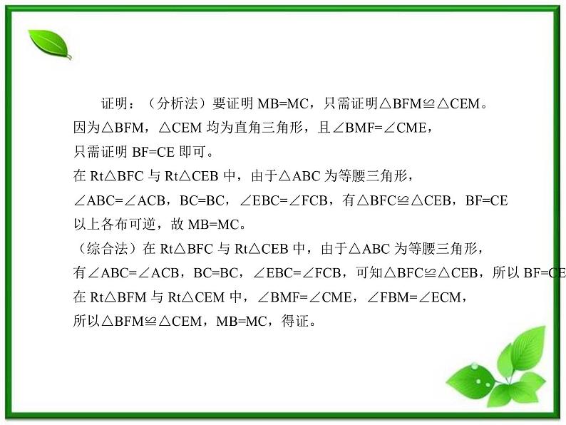 2012-2013高二北师大数学选修2-2：第七课时   第一章推理与证明复习与小结 课件 （北师大必修3）教案第6页