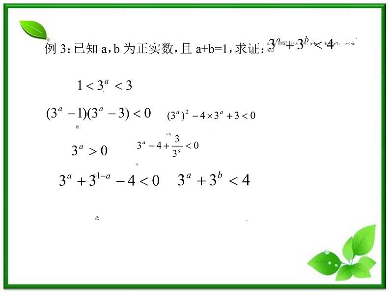 2012-2013高二北师大数学选修2-2：第七课时   第一章推理与证明复习与小结 课件 （北师大必修3）教案第7页