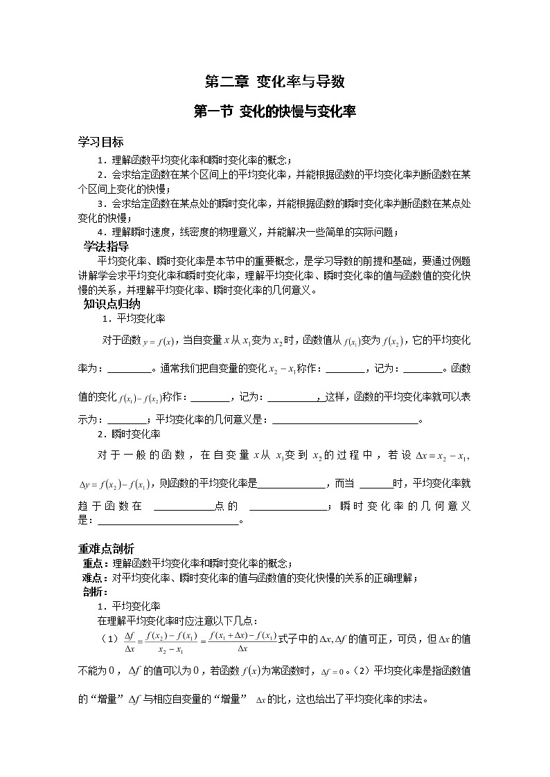 2012-2013高二北师大数学选修2-2：第二章变化率与导数2.1变化的快慢与变化率导学案教案01