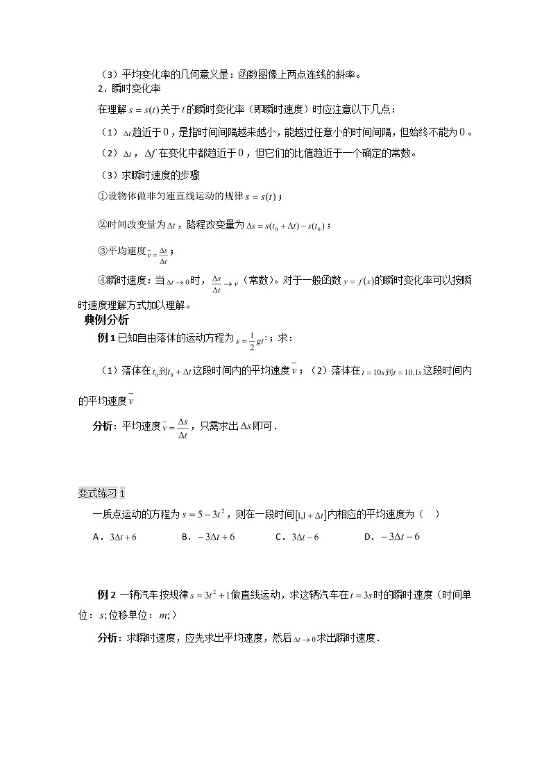 2012-2013高二北师大数学选修2-2：第二章变化率与导数2.1变化的快慢与变化率导学案教案02