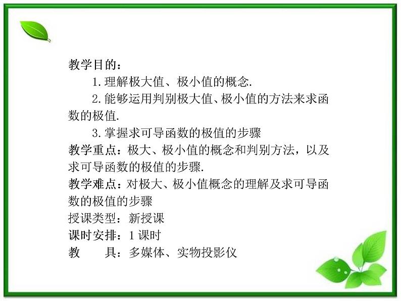 2012-2013高二北师大数学选修2-2：第二课时   3.1.2函数的极值课件教案第2页