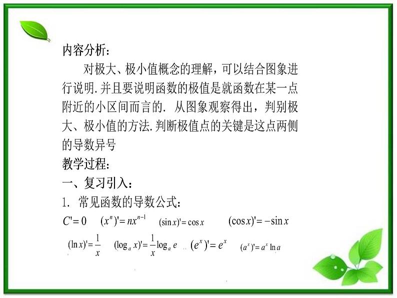 2012-2013高二北师大数学选修2-2：第二课时   3.1.2函数的极值课件教案第3页