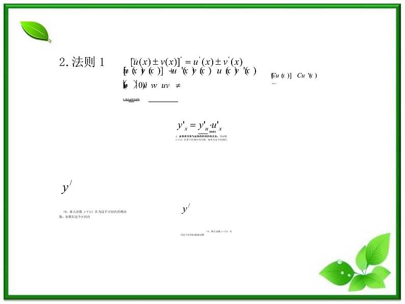 2012-2013高二北师大数学选修2-2：第二课时   3.1.2函数的极值课件教案第4页