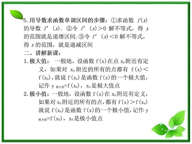 2012-2013高二北师大数学选修2-2：第二课时   3.1.2函数的极值课件教案第5页