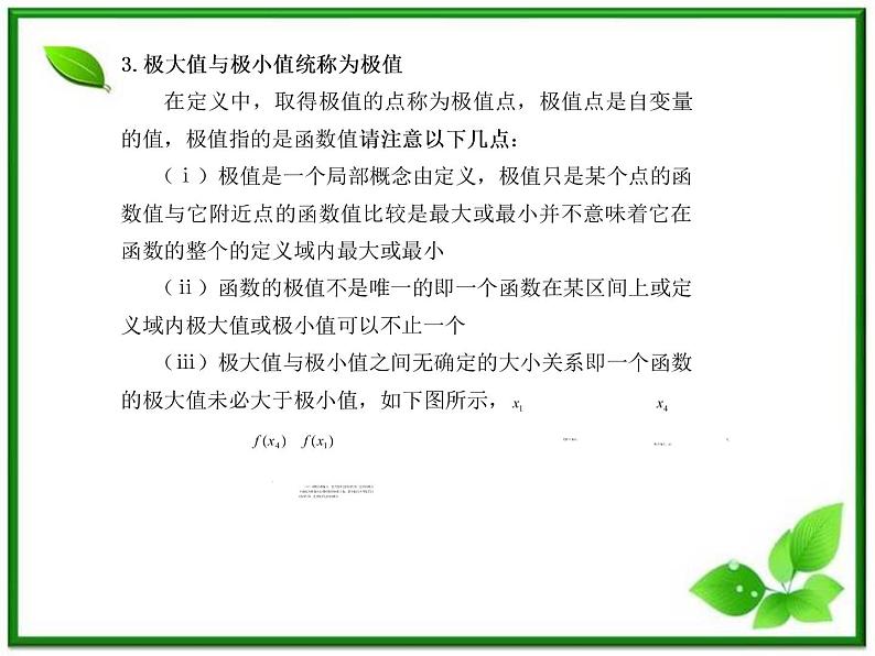 2012-2013高二北师大数学选修2-2：第二课时   3.1.2函数的极值课件教案第6页