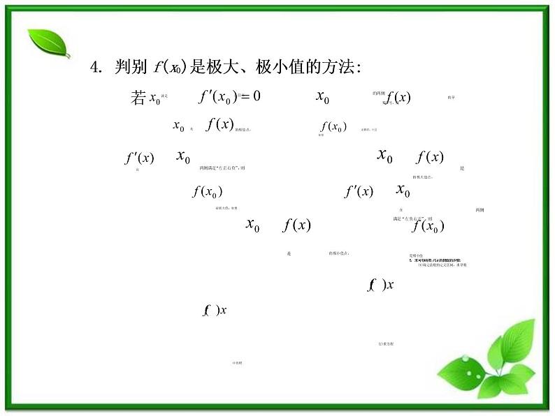 2012-2013高二北师大数学选修2-2：第二课时   3.1.2函数的极值课件教案第8页