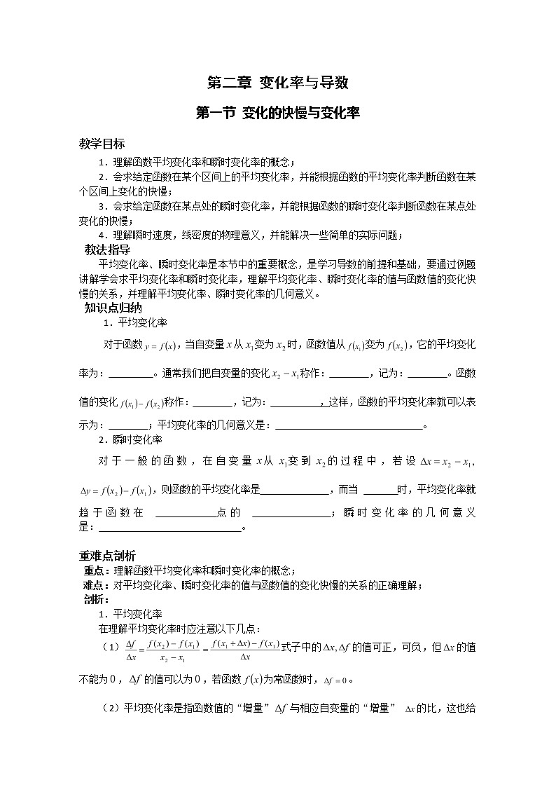 2012-2013高二北师大数学选修2-2：第二章变化率与导数2.1变化的快慢与变化率教学设计第1页