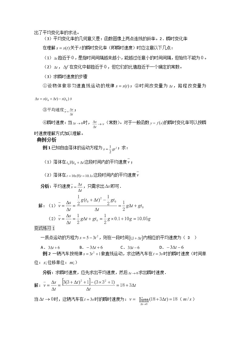 2012-2013高二北师大数学选修2-2：第二章变化率与导数2.1变化的快慢与变化率教学设计第2页