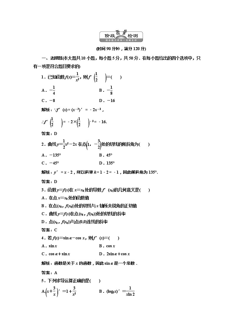 高一数学北师大版选修2-2第二章   阶段质量检测教案第1页