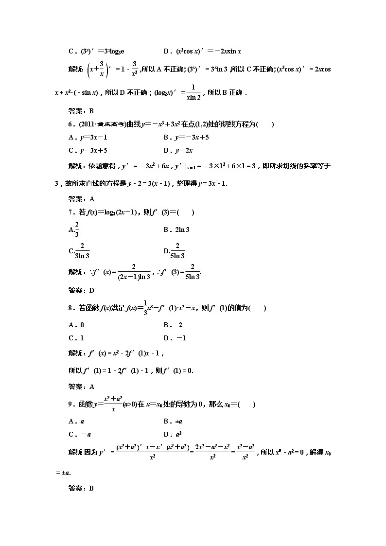 高一数学北师大版选修2-2第二章   阶段质量检测教案第2页