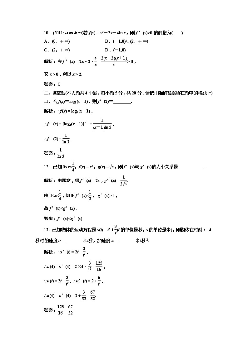 高一数学北师大版选修2-2第二章   阶段质量检测教案第3页