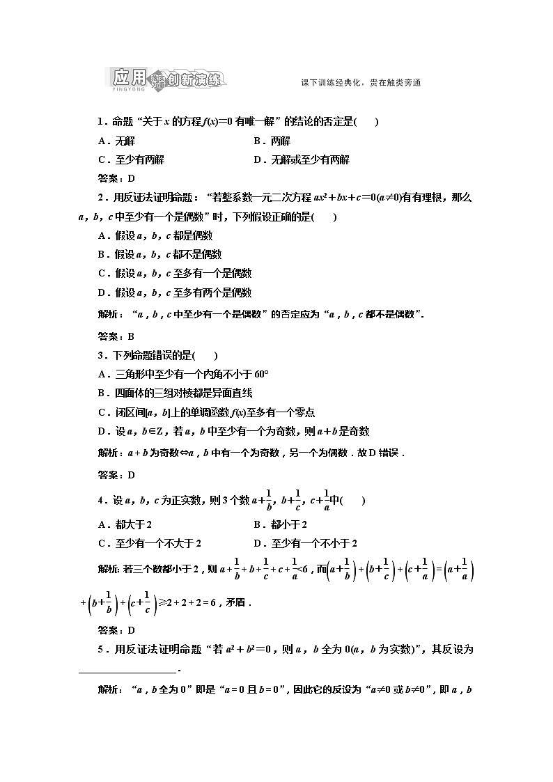 高一数学北师大版选修2-2第一章   §3  应用创新演练教案01