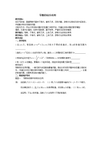 《导数应用 综合》教案1（北师大版选修2-2）