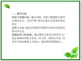 2012-2013高二北师大数学选修2-2：4.2微积分基本定理课件教案