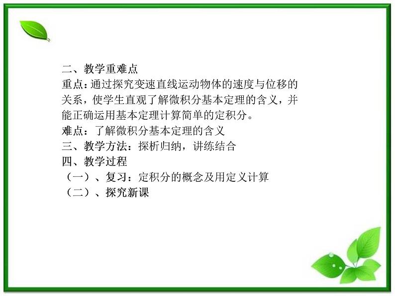 2012-2013高二北师大数学选修2-2：4.2微积分基本定理课件教案03