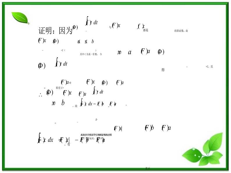 2012-2013高二北师大数学选修2-2：4.2微积分基本定理课件教案07