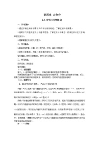 2012-2013高二北师大数学选修2-2：4.1定积分的概念导学案教案