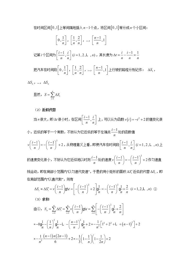 2012-2013高二北师大数学选修2-2：4.1定积分的概念导学案教案02