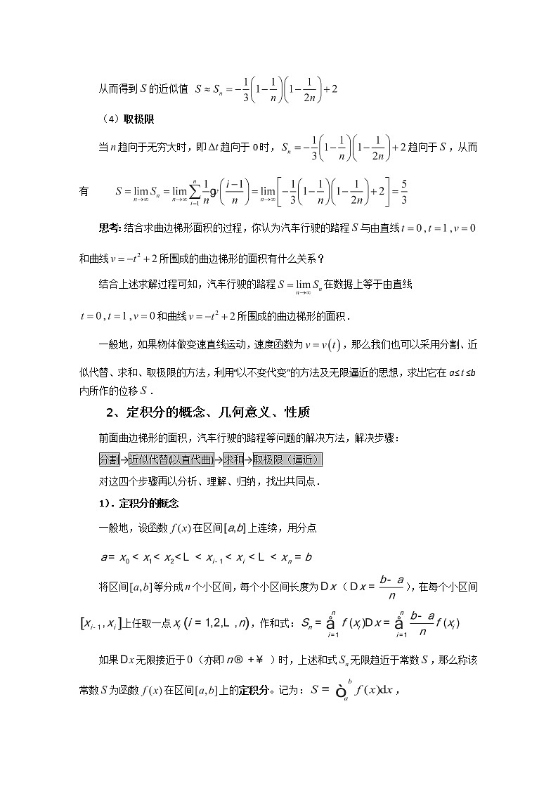 2012-2013高二北师大数学选修2-2：4.1定积分的概念导学案教案03
