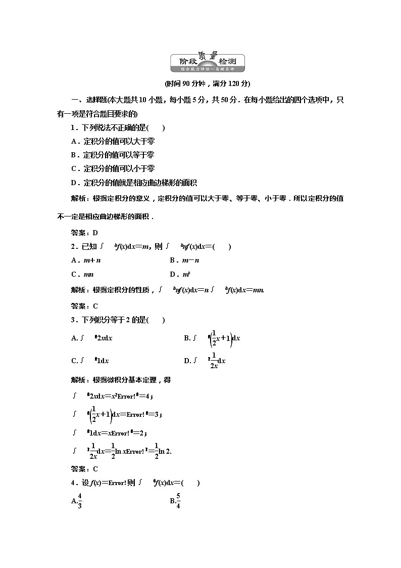 高一数学北师大版选修2-2第四章   阶段质量检测教案第1页