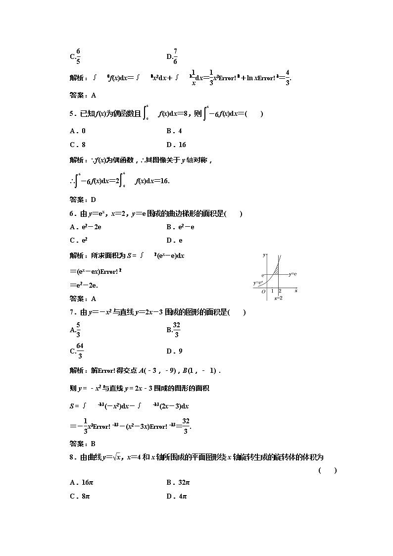 高一数学北师大版选修2-2第四章   阶段质量检测教案第2页