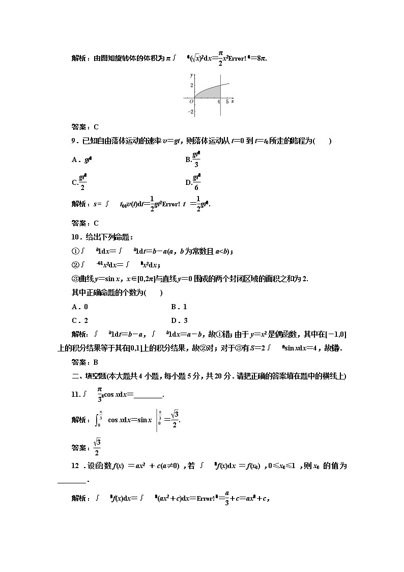 高一数学北师大版选修2-2第四章   阶段质量检测教案第3页