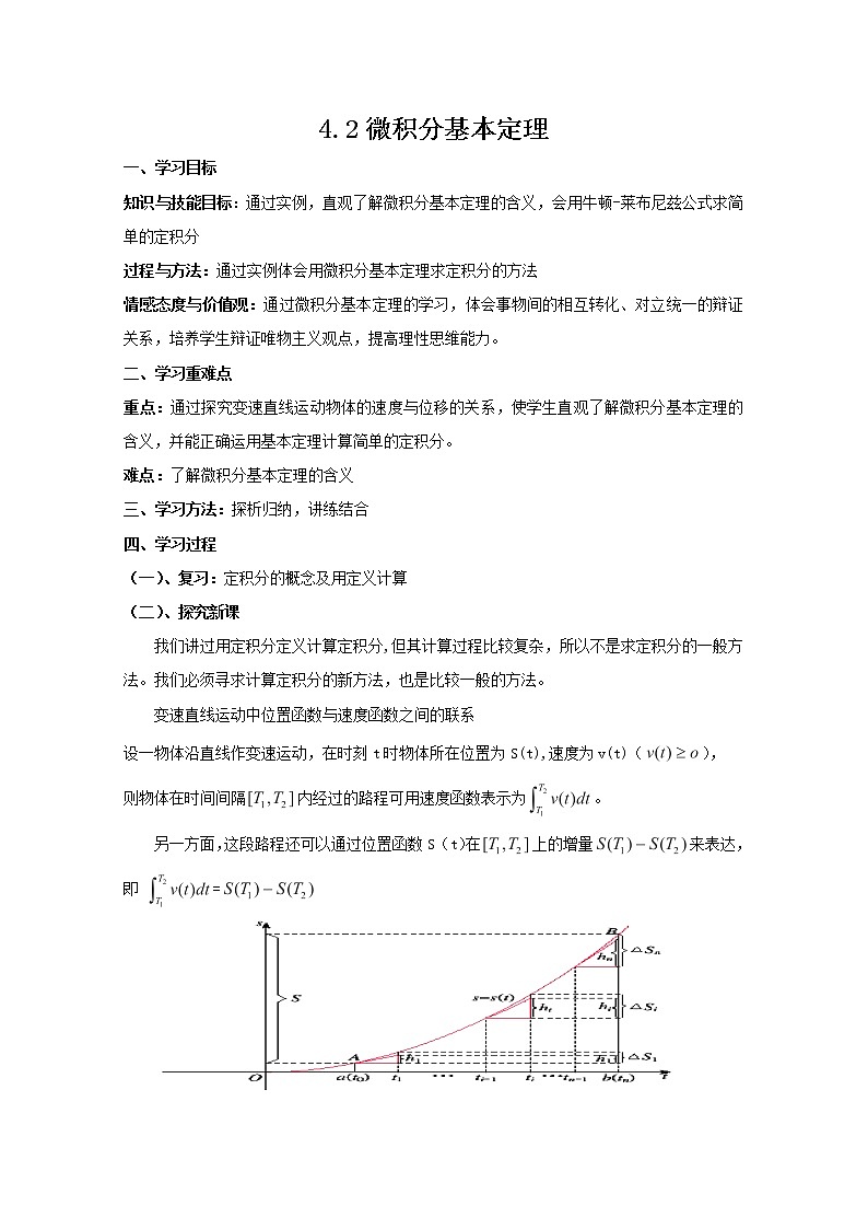 2012-2013高二北师大数学选修2-2：4.2微积分基本定理导学案教案第1页