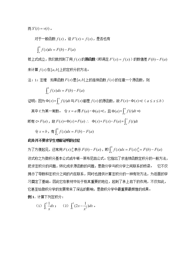 2012-2013高二北师大数学选修2-2：4.2微积分基本定理导学案教案第2页
