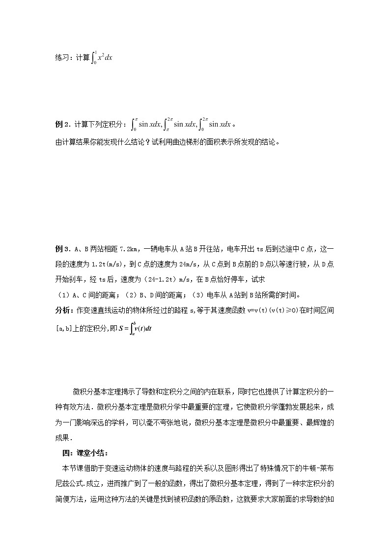 2012-2013高二北师大数学选修2-2：4.2微积分基本定理导学案教案第3页