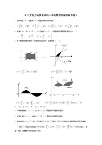 2012-2013高二北师大数学选修2-2：4.3定积分的简单应用--平面图形的面积同步练习教案