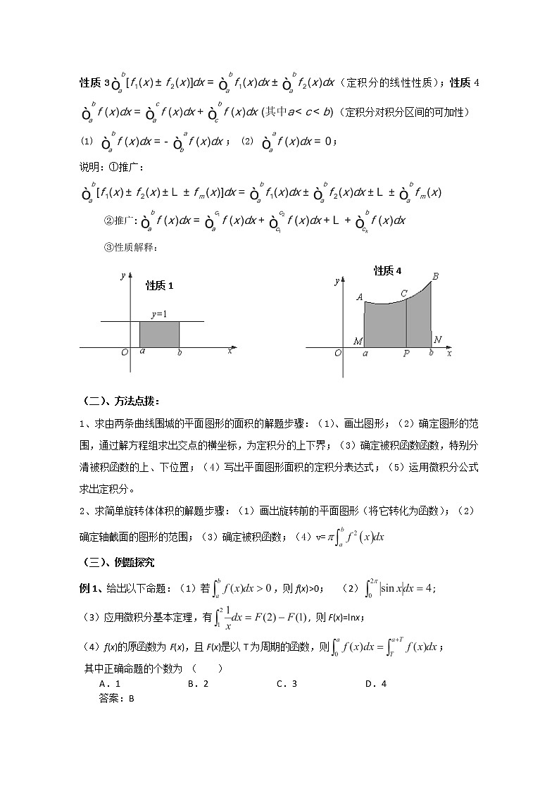 2012-2013高二北师大数学选修2-2：第五课时   第四章 定积分小结与复习教学设计02