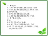 2012-2013高二北师大数学选修2-2：4.3定积分的简单应用--定积分在物理中应用及简单几何体的体积课件教案