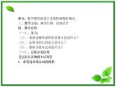 2012-2013高二北师大数学选修2-2：4.3定积分的简单应用--定积分在物理中应用及简单几何体的体积课件教案