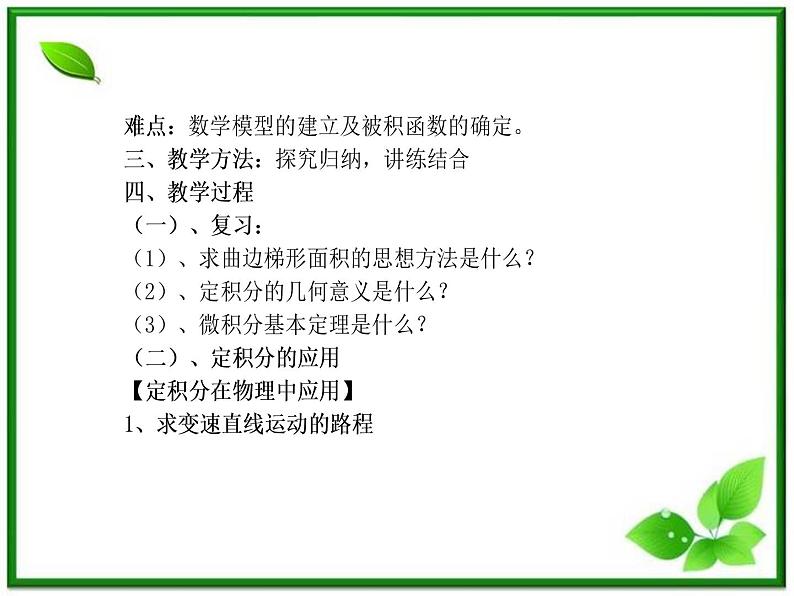 2012-2013高二北师大数学选修2-2：4.3定积分的简单应用--定积分在物理中应用及简单几何体的体积课件教案03