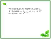 2012-2013高二北师大数学选修2-2：4.3定积分的简单应用--定积分在物理中应用及简单几何体的体积课件教案