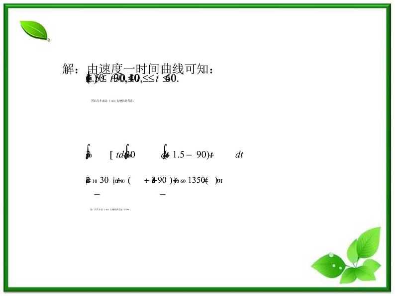 2012-2013高二北师大数学选修2-2：4.3定积分的简单应用--定积分在物理中应用及简单几何体的体积课件教案05