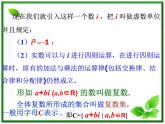 2012屆高三數(shù)學：5.1.1數(shù)的概念的擴展 課件 （北師大選修2-2）教案