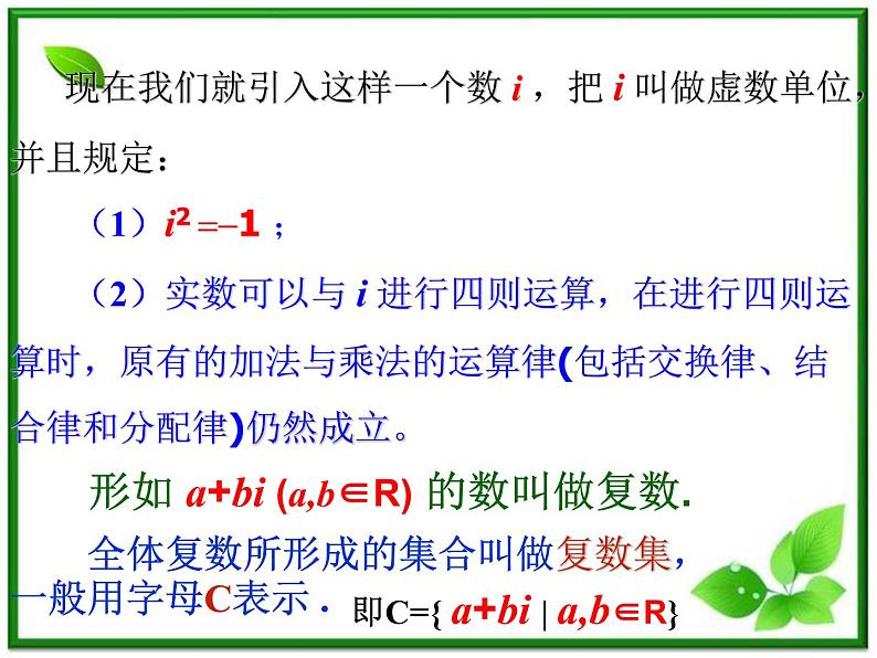 2012届高三数学：5.1.1数的概念的扩展 课件 （北师大选修2-2）教案第4页