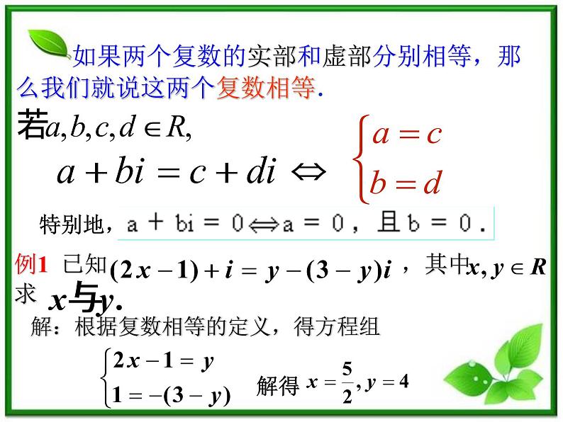 2012届高三数学：5.1.1数的概念的扩展 课件 （北师大选修2-2）教案第6页