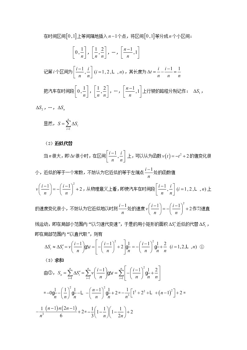 2012-2013高二北师大数学选修2-2：4.1定积分的概念教学设计第2页